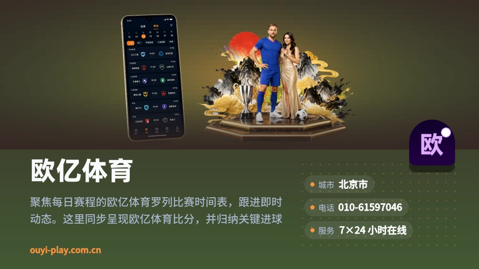 欧亿体育是谁