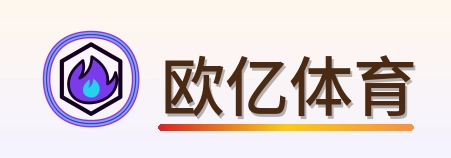 欧亿体育 Logo
